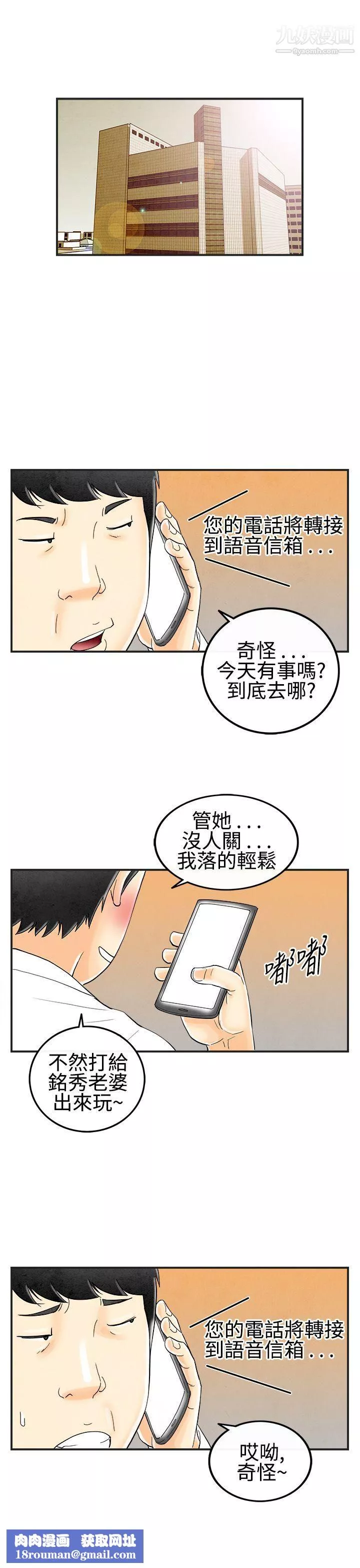 離婚報告書第27話-迷戀交換性伴侶的老婆