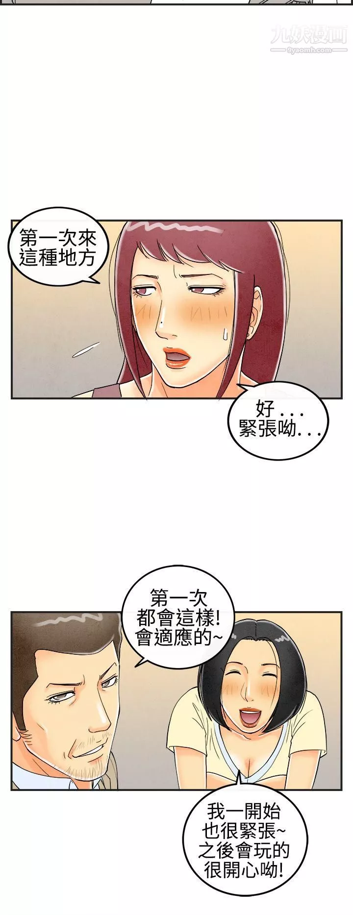 离婚报告书-第27话-迷恋交换性伴侣的老婆 - 图片 16