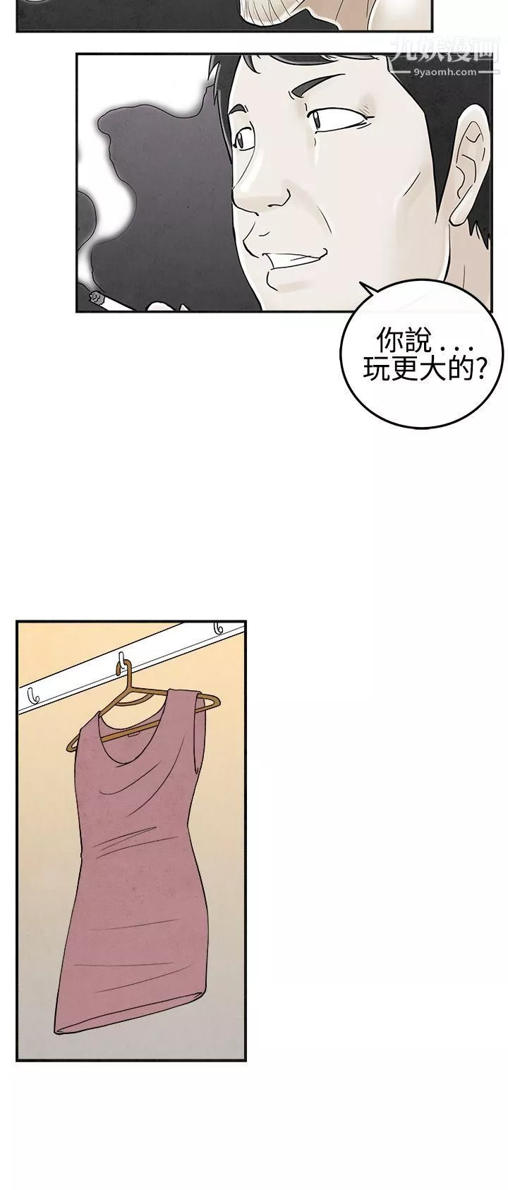 離婚報告書第27話-迷戀交換性伴侶的老婆