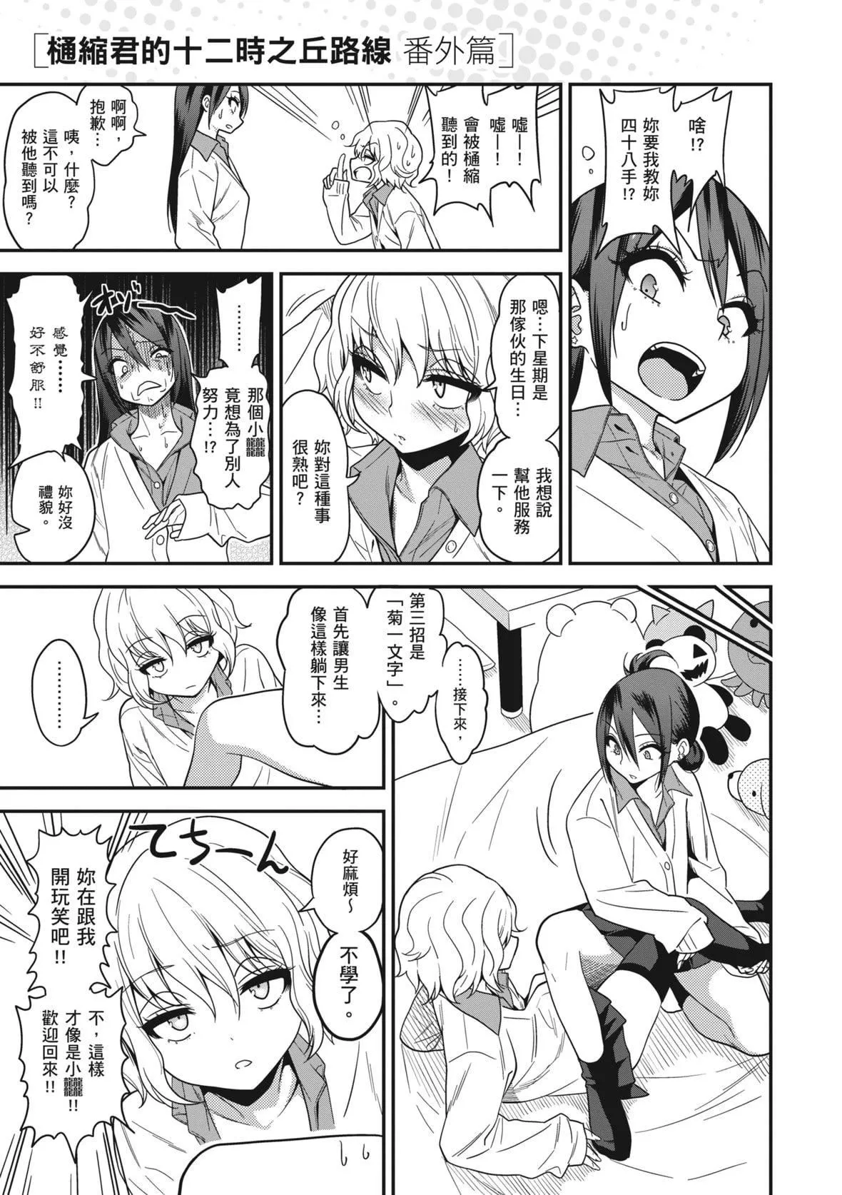 [ぐじら]FxxkStreetGirls[中国翻訳][DL版]-[ぐじら]FxxkStreetGirls[中国翻訳][DL版] - 图片 93