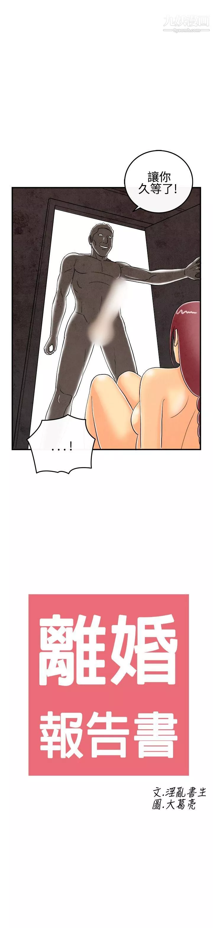 離婚報告書第27話-迷戀交換性伴侶的老婆