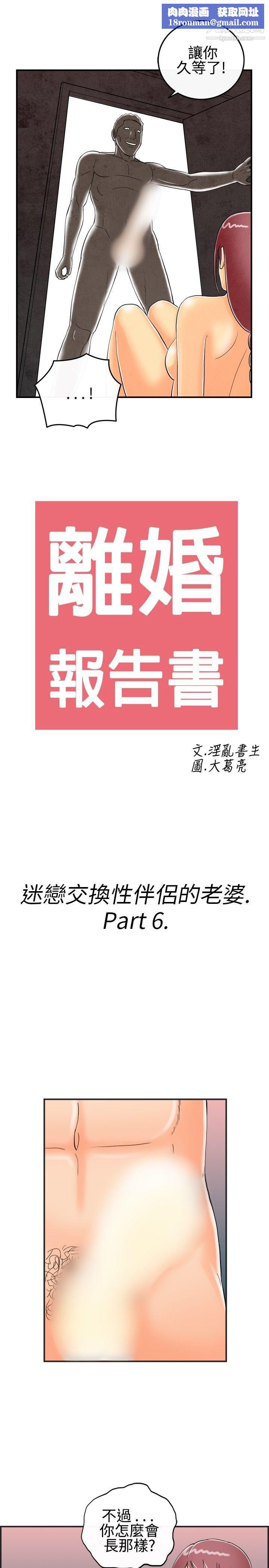 离婚报告书第28话-迷恋交换性伴侣的老婆