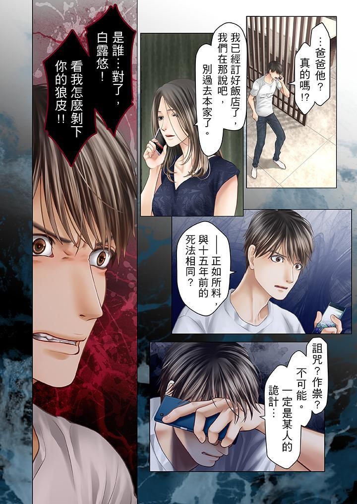 生育契约~闭锁的白蛇之馆~第17话