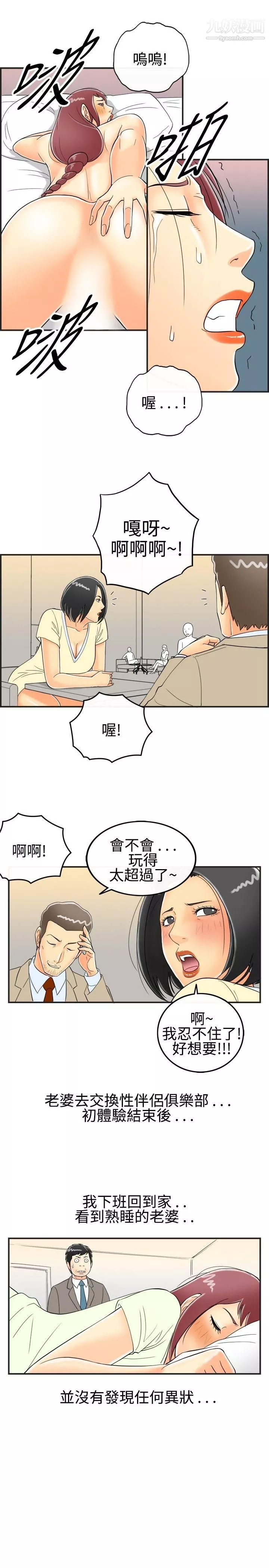 离婚报告书-第28话-迷恋交换性伴侣的老婆 - 图片 8