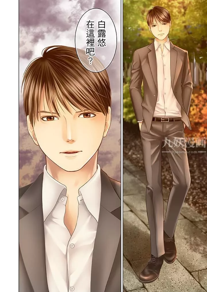 生育契约~闭锁的白蛇之馆~-第17话 - 图片 12