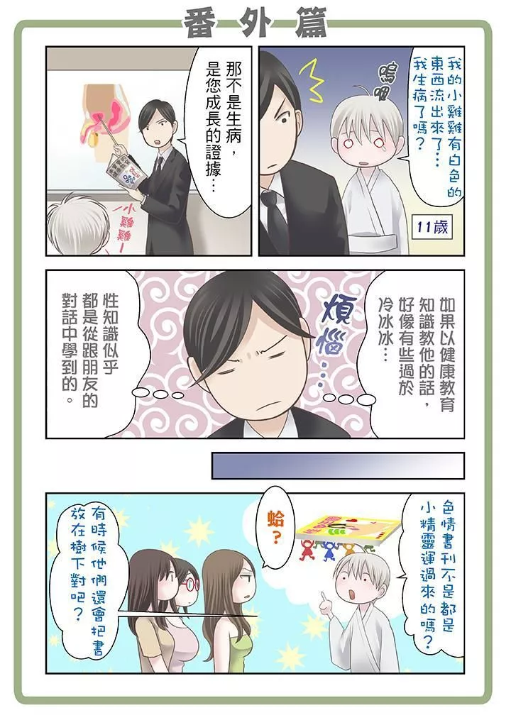 生育契約~閉鎖的白蛇之館~第17話