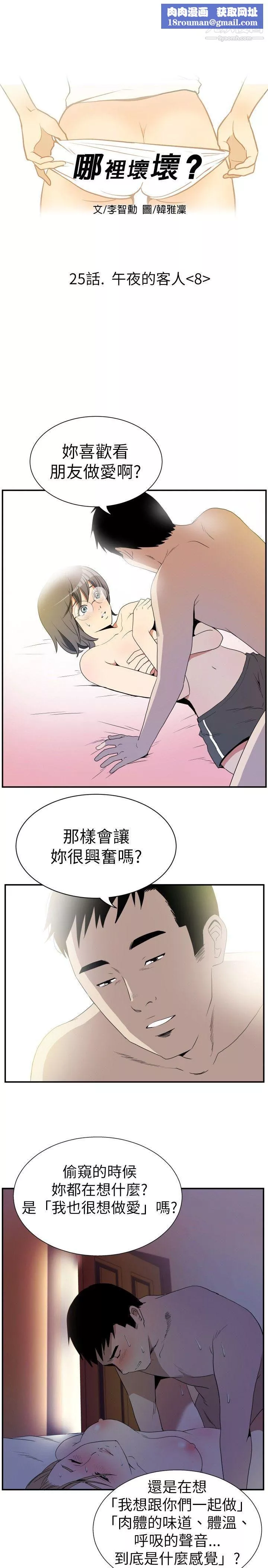 哪裡壞壞Ep.4-午夜的客人8