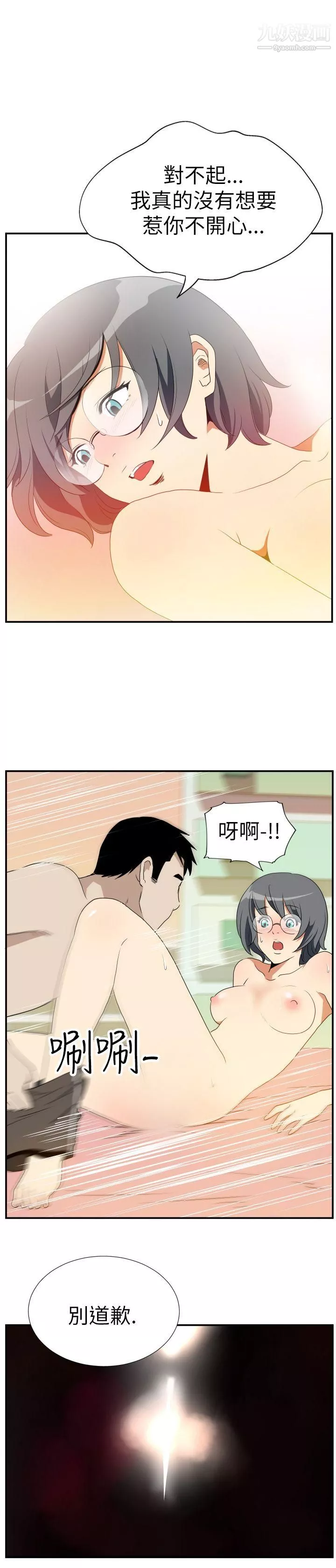 哪裡壞壞Ep.4-午夜的客人8