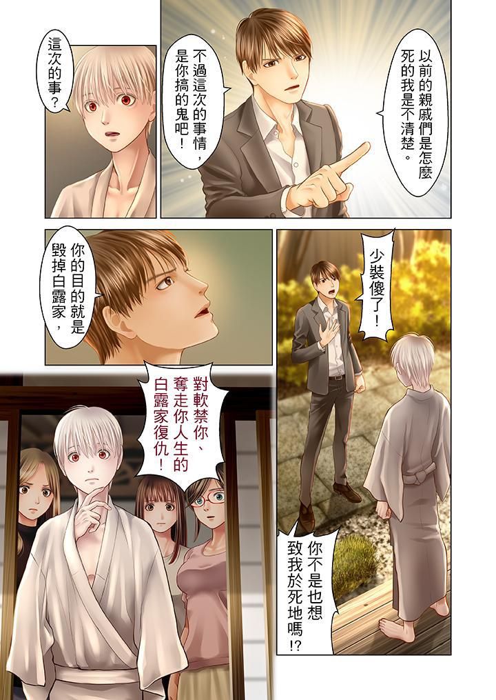 生育契約~閉鎖的白蛇之館~第18話