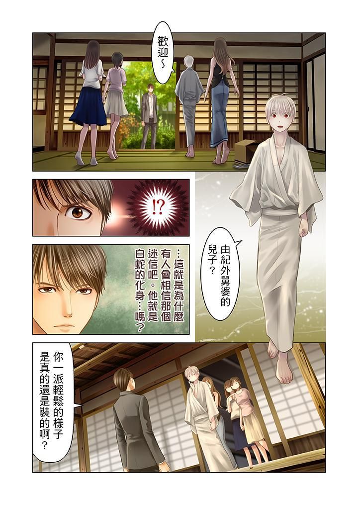 生育契约~闭锁的白蛇之馆~第18话