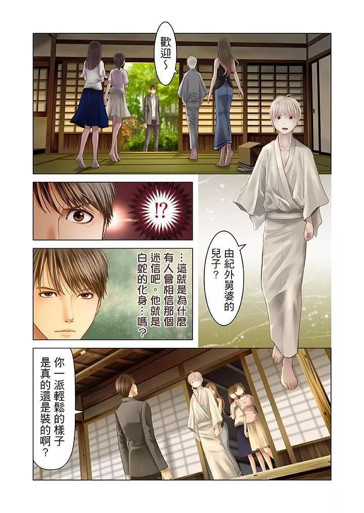 生育契約~閉鎖的白蛇之館~第18話