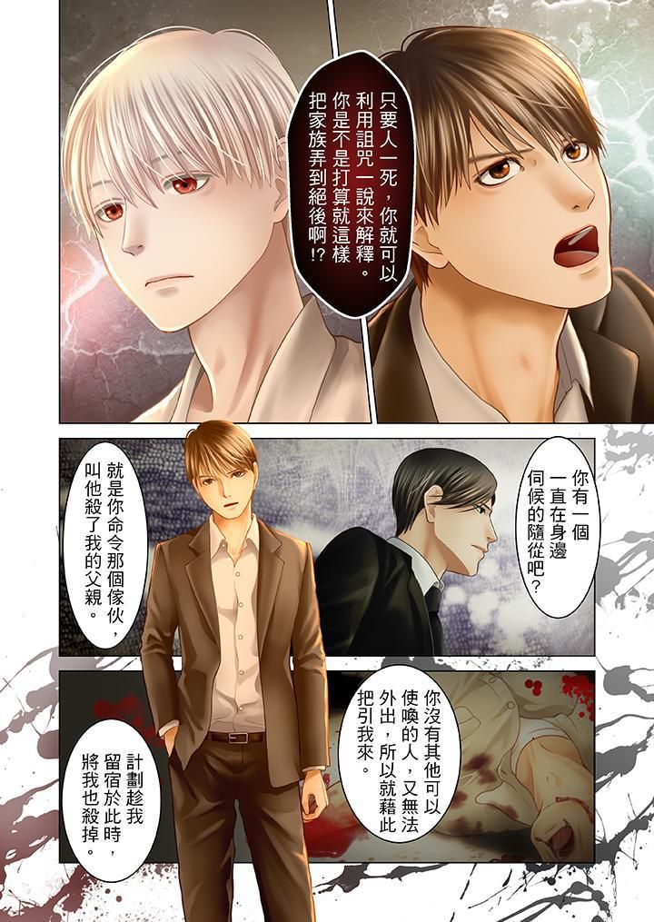 生育契约~闭锁的白蛇之馆~第18话