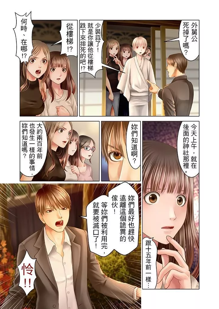 生育契約~閉鎖的白蛇之館~第18話