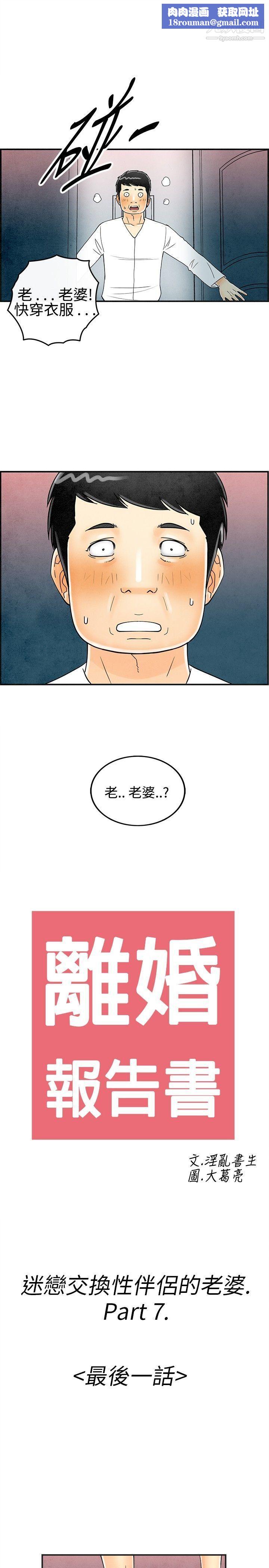 离婚报告书第29话-迷恋交换性伴侣的老婆