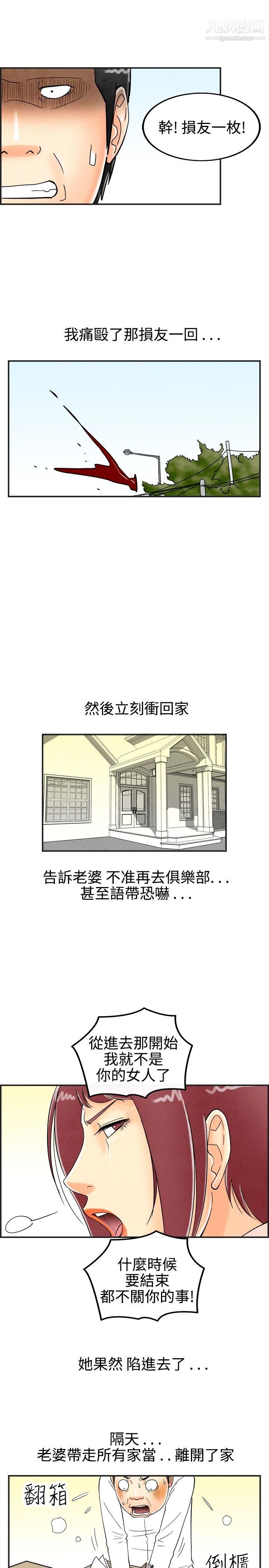 离婚报告书第29话-迷恋交换性伴侣的老婆
