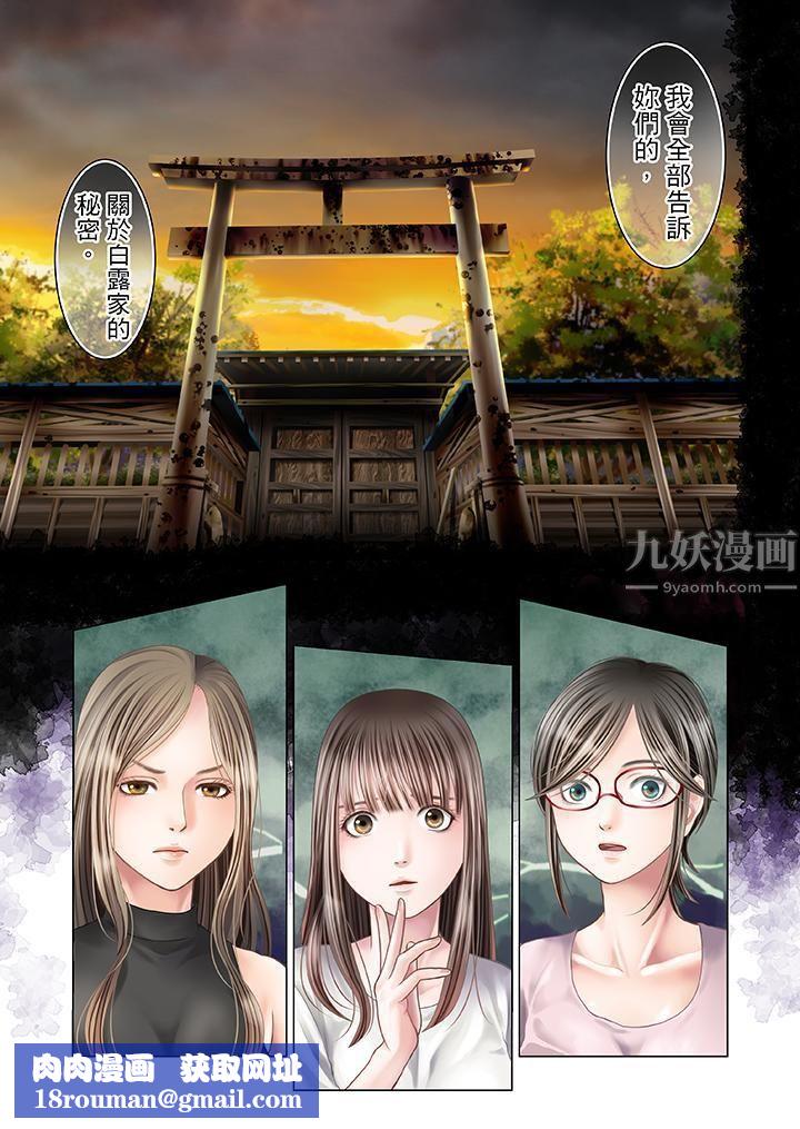 生育契约~闭锁的白蛇之馆~第18话