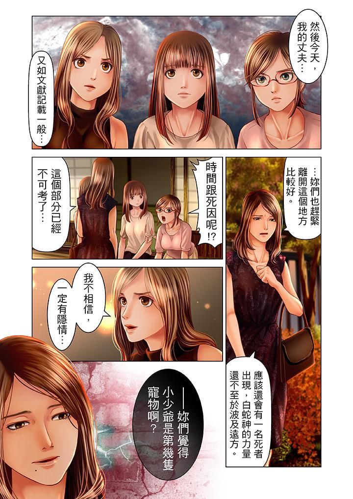 生育契约~闭锁的白蛇之馆~第18话