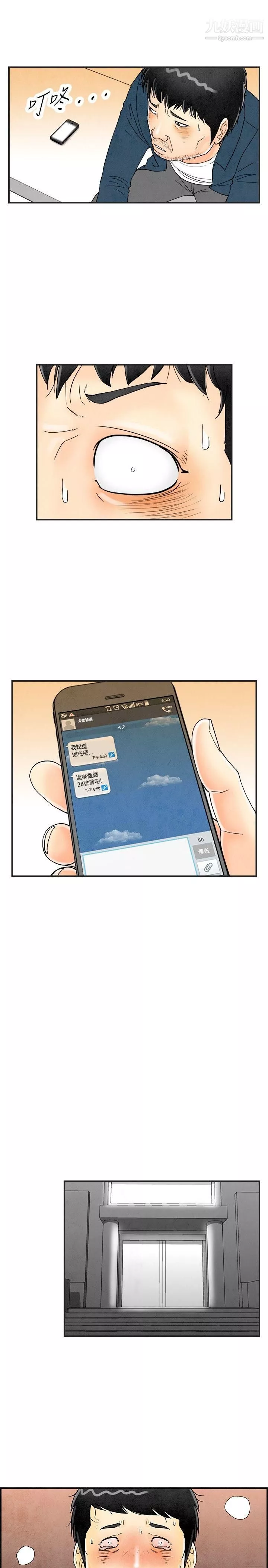 離婚報告書第29話-迷戀交換性伴侶的老婆