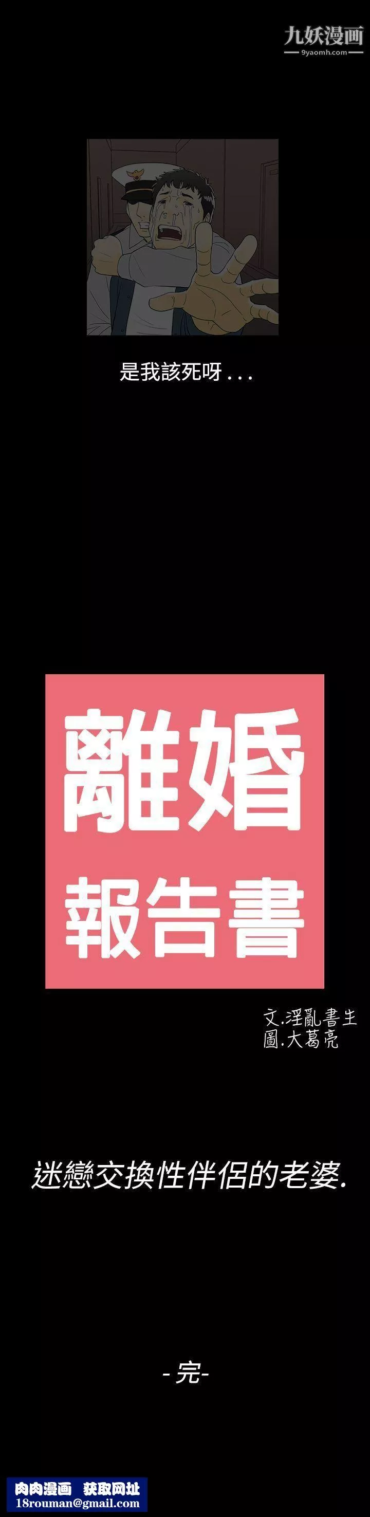 离婚报告书-第29话-迷恋交换性伴侣的老婆 - 图片 23
