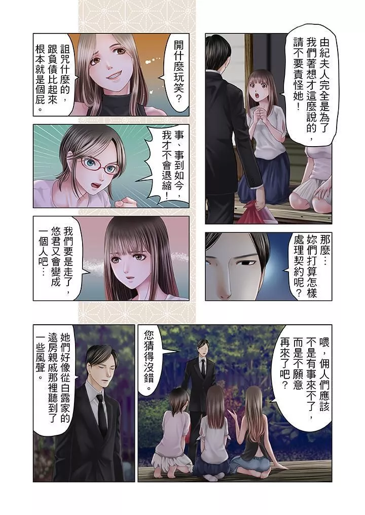 生育契约~闭锁的白蛇之馆~-第19话 - 图片 6