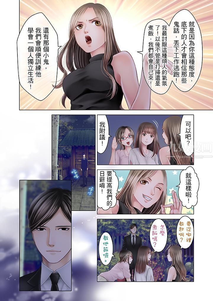 生育契约~闭锁的白蛇之馆~第19话