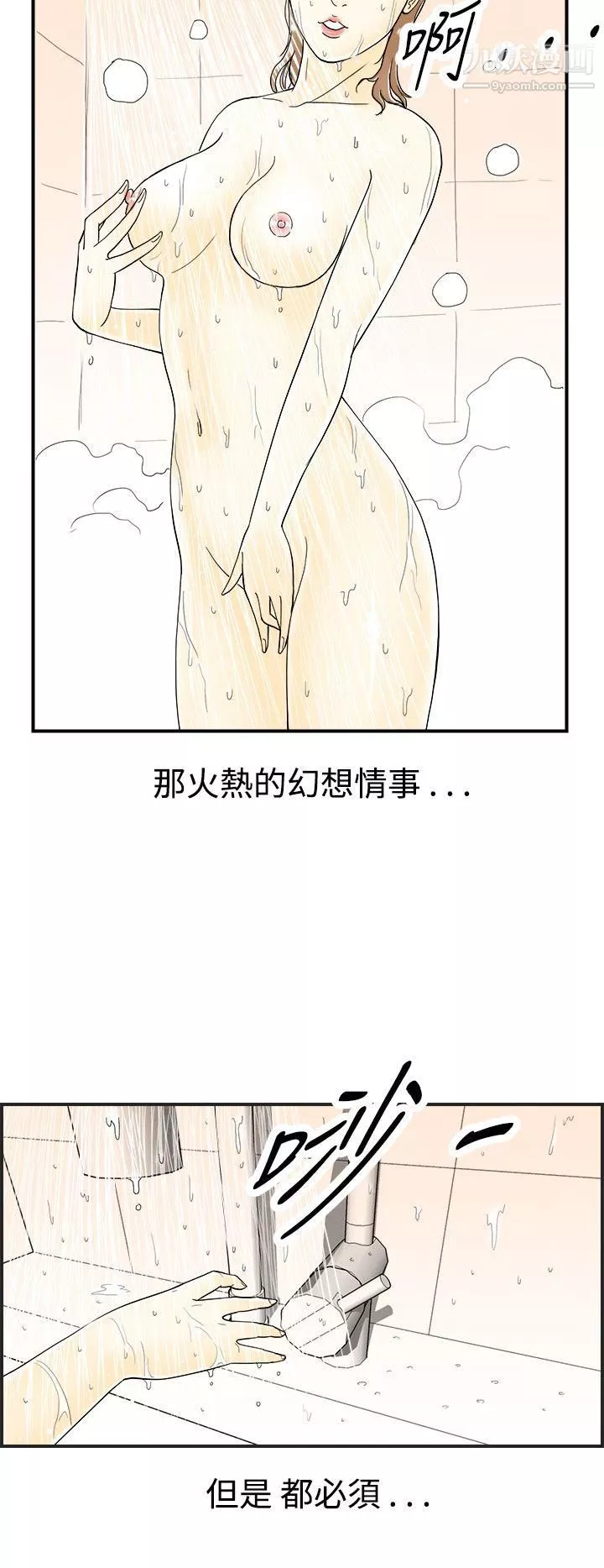 离婚报告书-第30话-迷恋角色扮演的老婆 - 图片 2