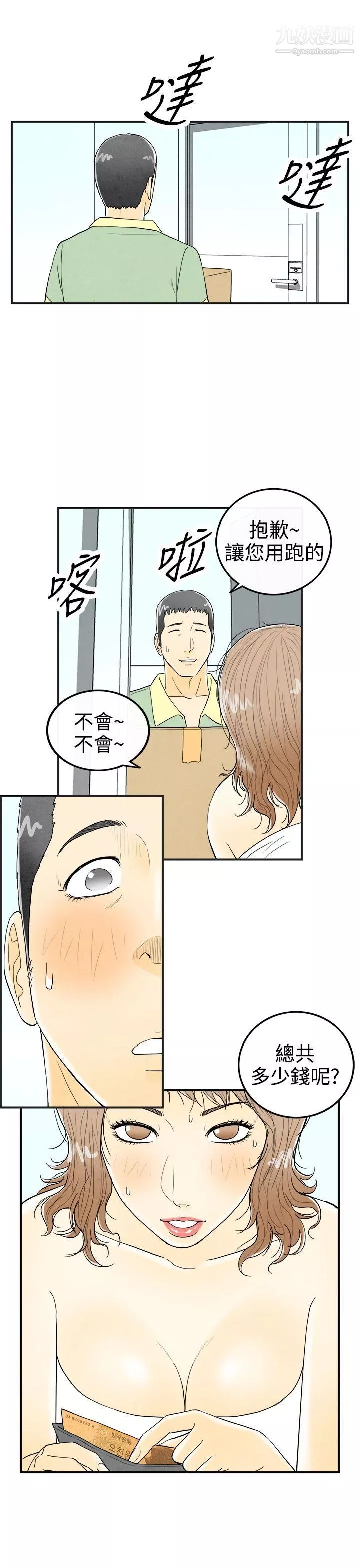 离婚报告书-第30话-迷恋角色扮演的老婆 - 图片 5