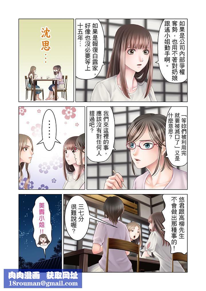 生育契约~闭锁的白蛇之馆~第19话