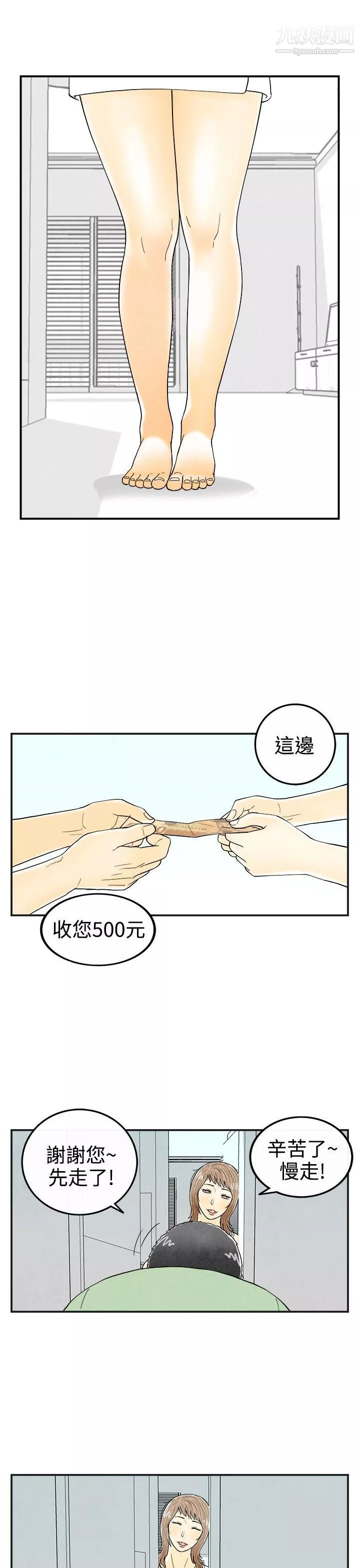 离婚报告书-第30话-迷恋角色扮演的老婆 - 图片 7