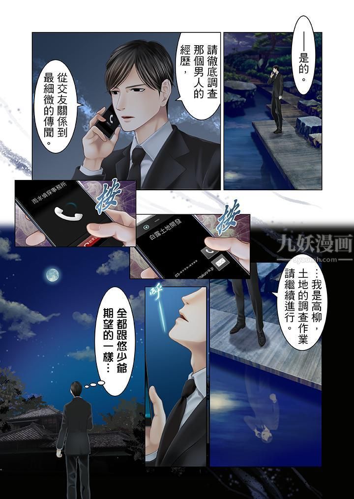 生育契約~閉鎖的白蛇之館~第19話