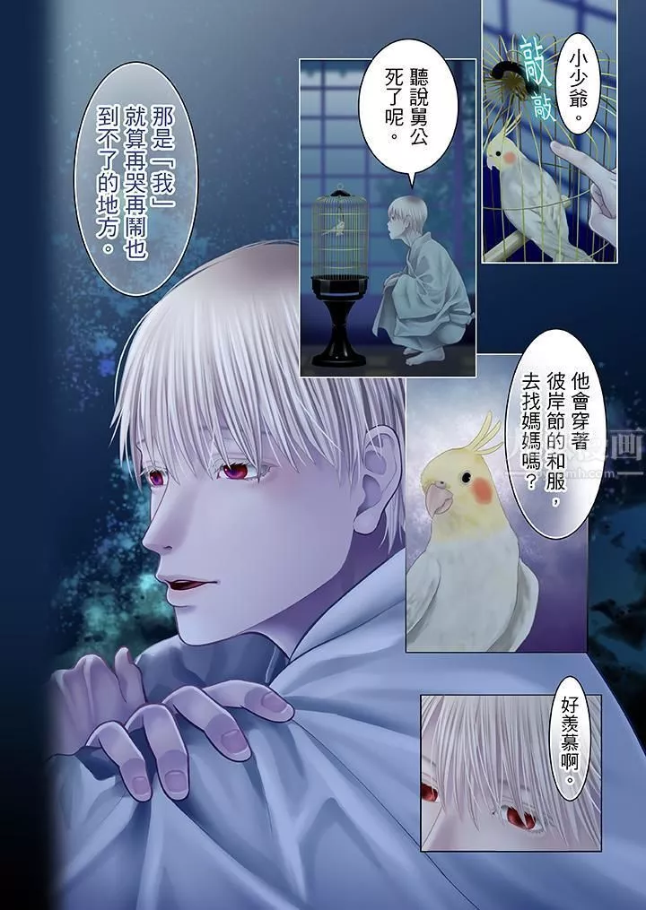 生育契约~闭锁的白蛇之馆~-第19话 - 图片 12