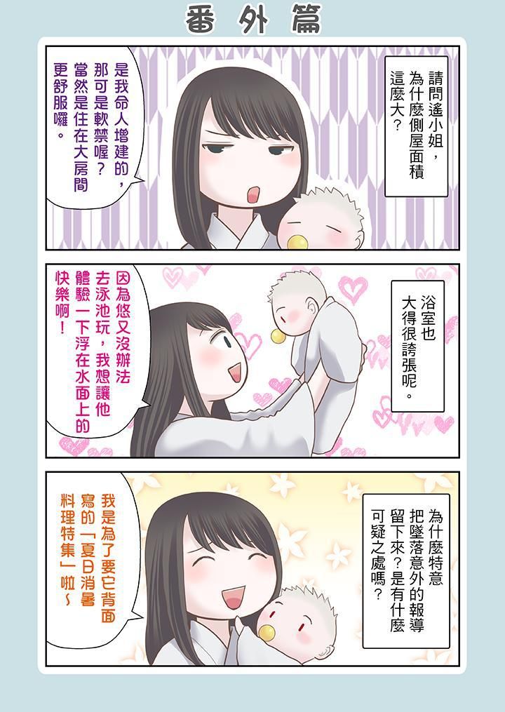 生育契约~闭锁的白蛇之馆~第19话