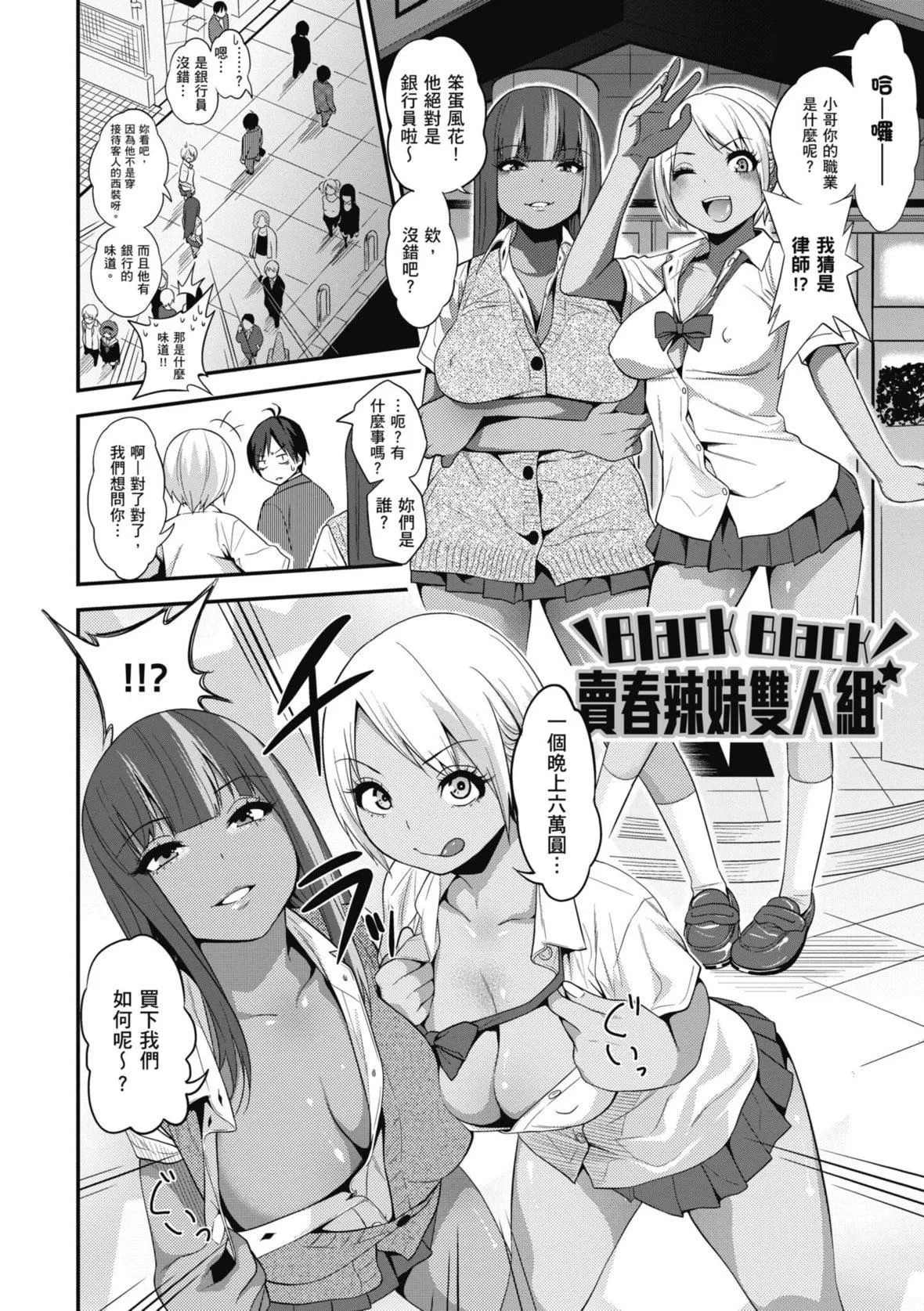 [ぐじら]FxxkStreetGirls[中国翻訳][DL版]-[ぐじら]FxxkStreetGirls[中国翻訳][DL版] - 图片 144