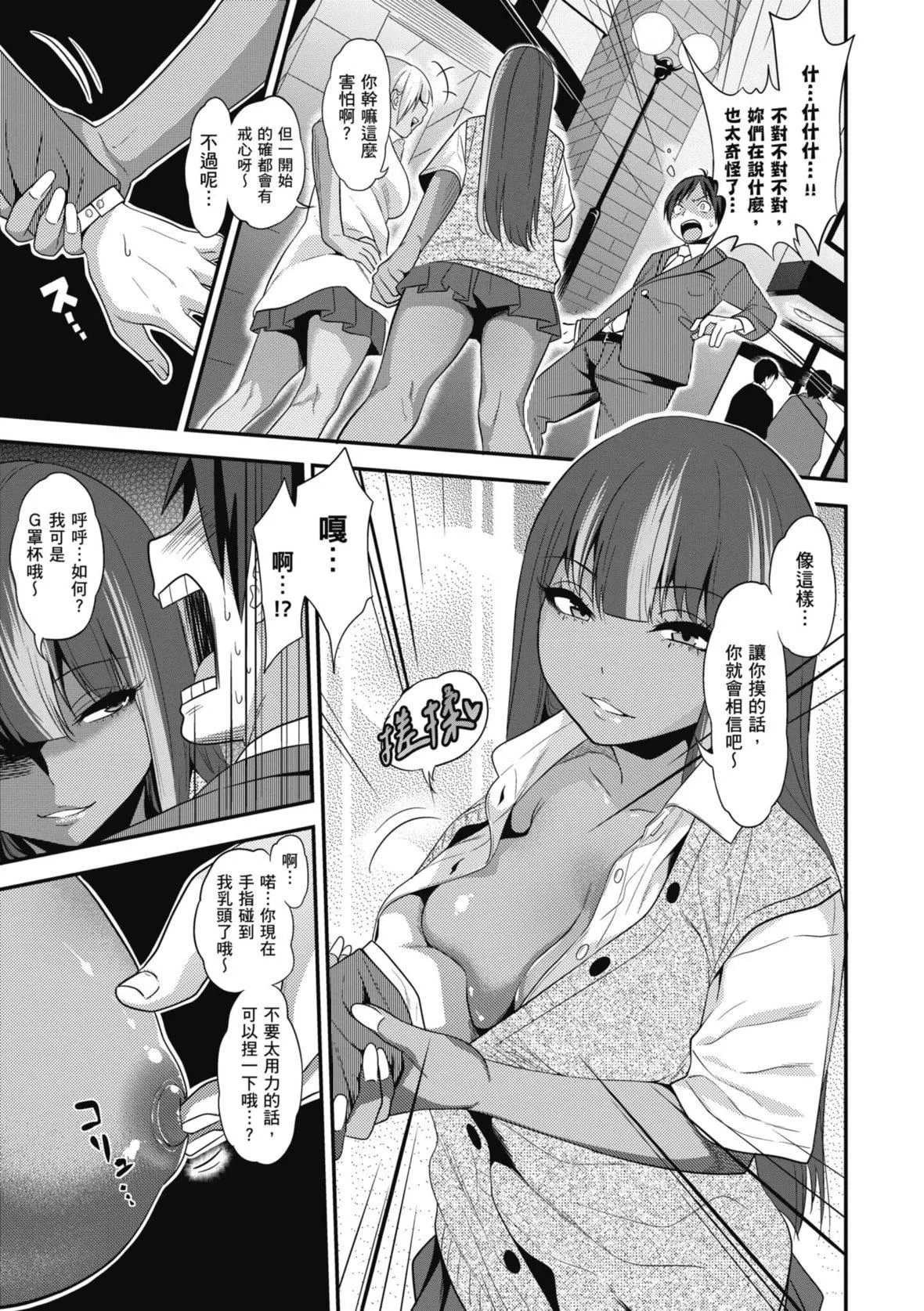 [ぐじら]FxxkStreetGirls[中国翻訳][DL版]-[ぐじら]FxxkStreetGirls[中国翻訳][DL版] - 图片 145