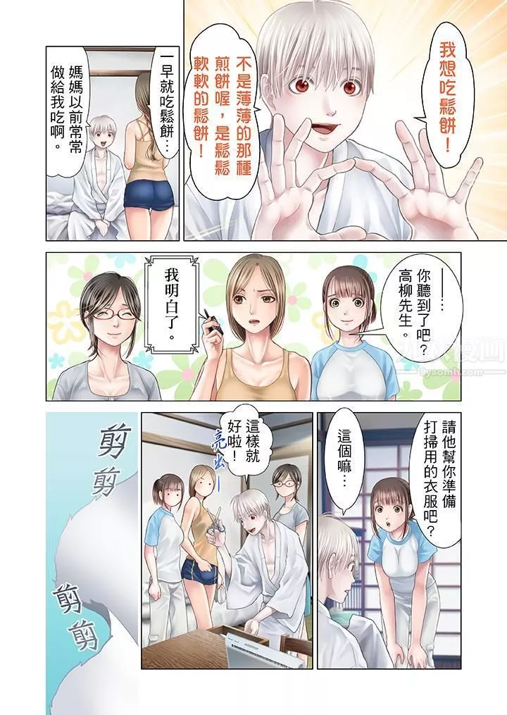 生育契約~閉鎖的白蛇之館~第20話