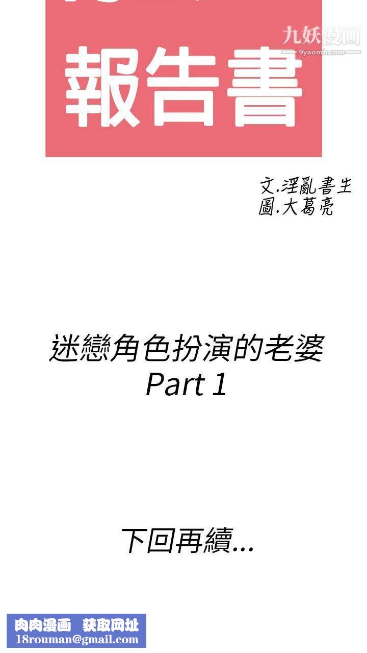 离婚报告书第30话-迷恋角色扮演的老婆