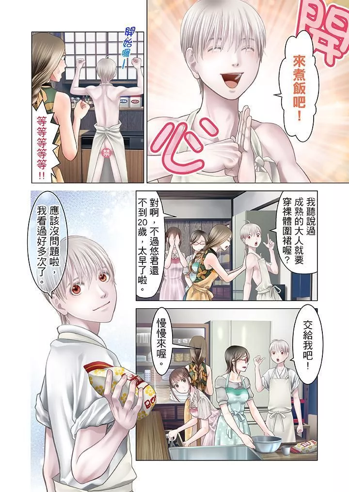 生育契約~閉鎖的白蛇之館~第20話
