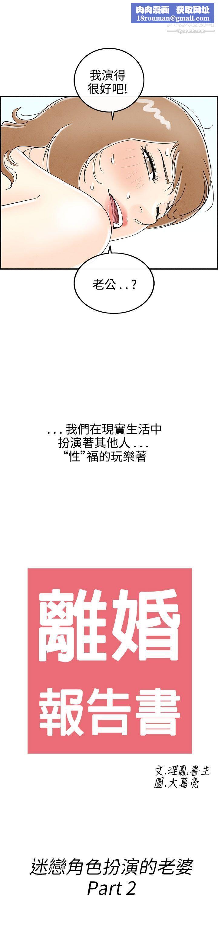 离婚报告书第31话-迷恋角色扮演的老婆