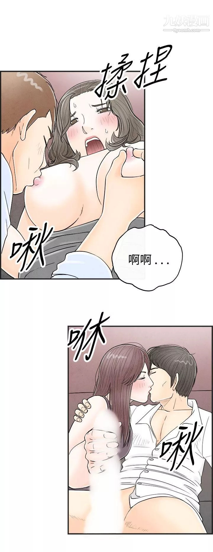 離婚報告書第31話-迷戀角色扮演的老婆