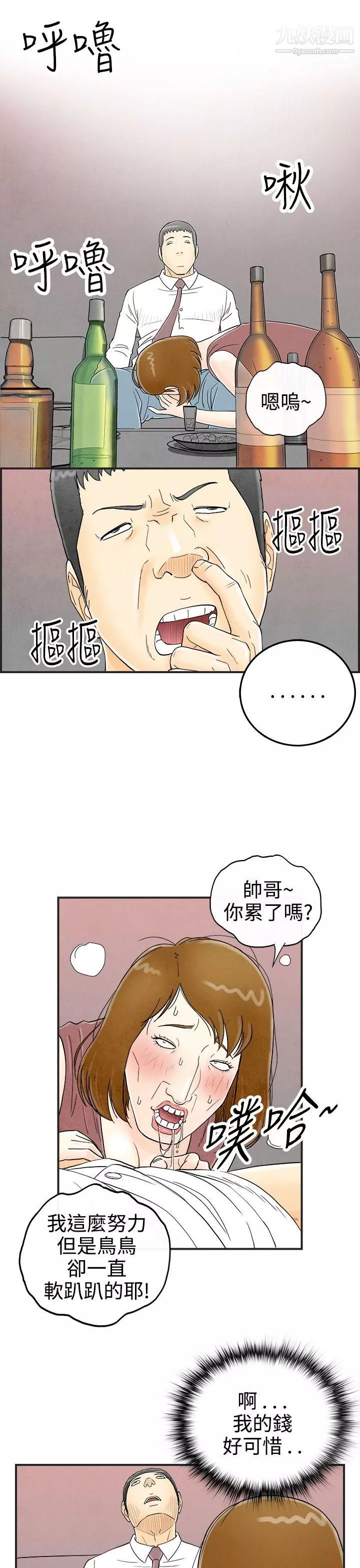 离婚报告书-第31话-迷恋角色扮演的老婆 - 图片 3