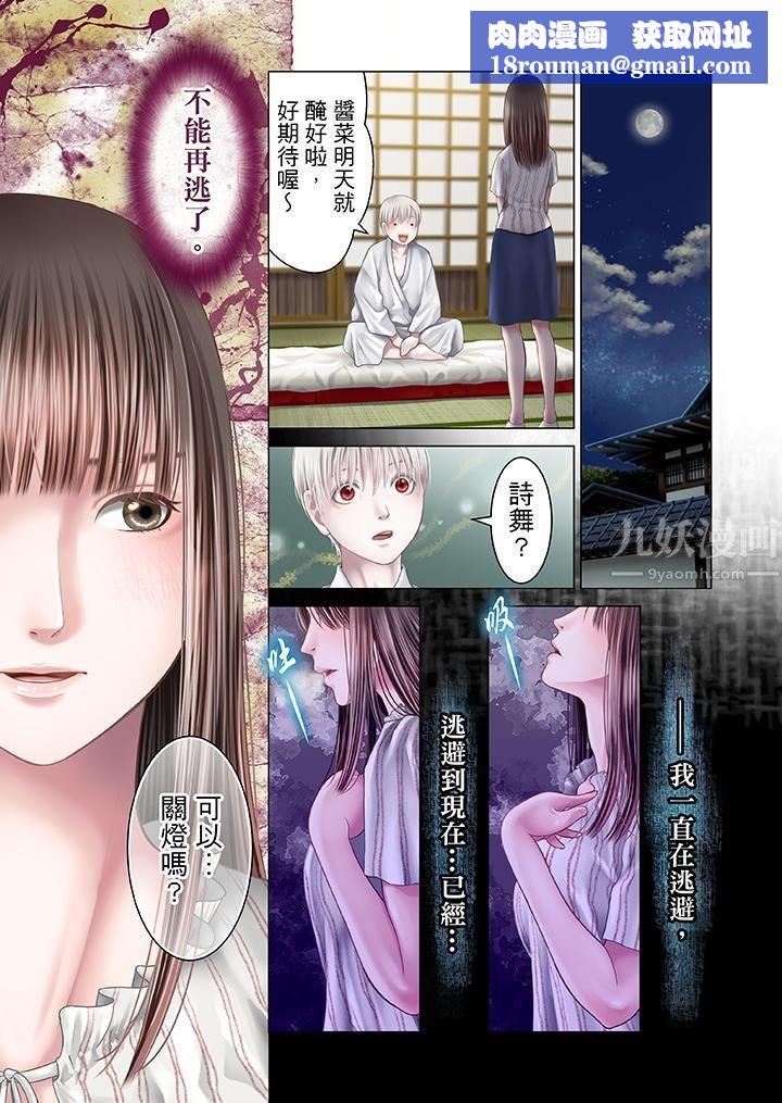 生育契約~閉鎖的白蛇之館~第20話