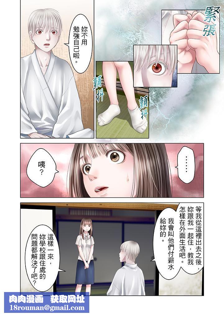 生育契約~閉鎖的白蛇之館~第20話