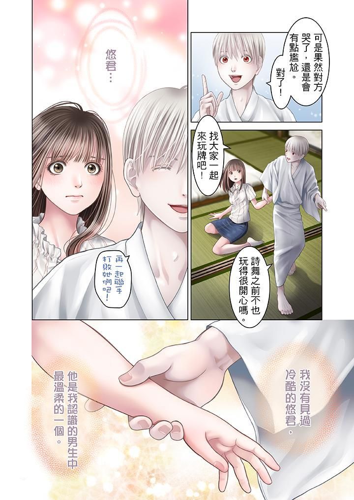 生育契约~闭锁的白蛇之馆~第20话