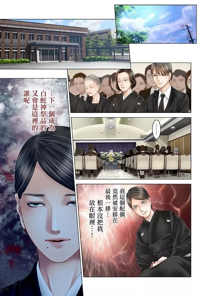 生育契约~闭锁的白蛇之馆~-第20话 - 图片 14