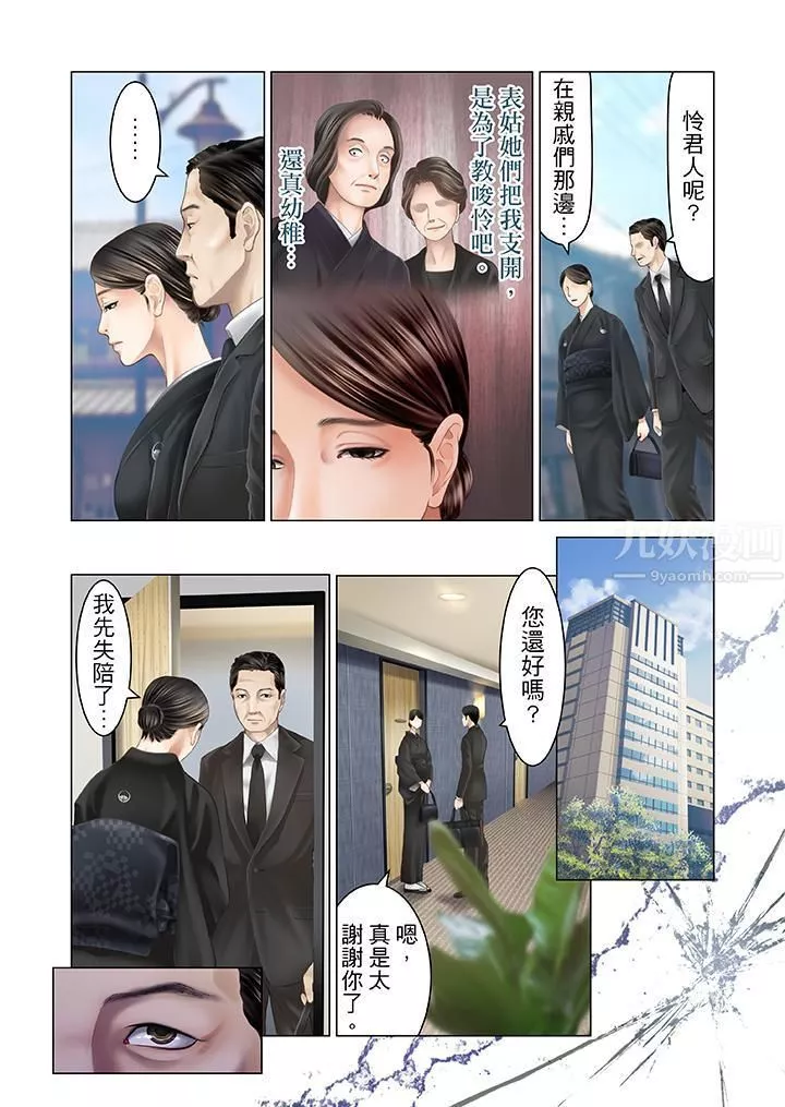 生育契约~闭锁的白蛇之馆~-第20话 - 图片 17