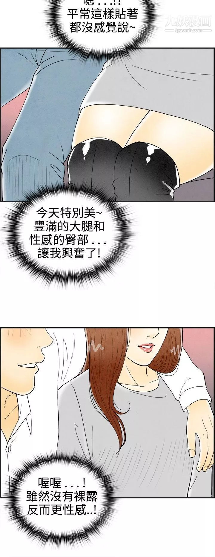 離婚報告書第31話-迷戀角色扮演的老婆