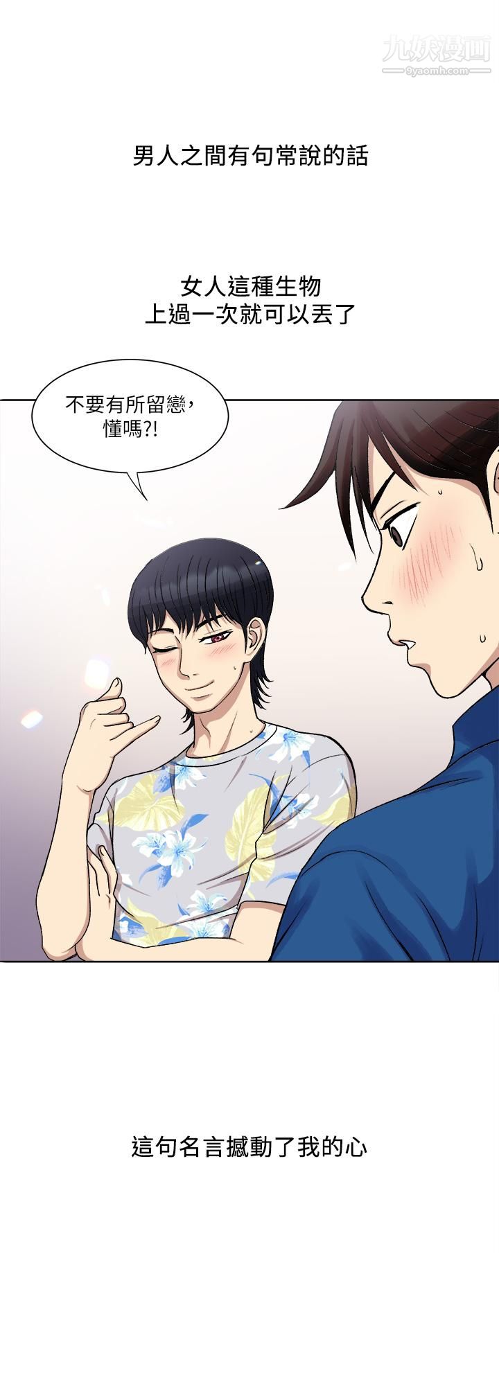 一次就好第1話-讓我整晚硬邦邦的女人