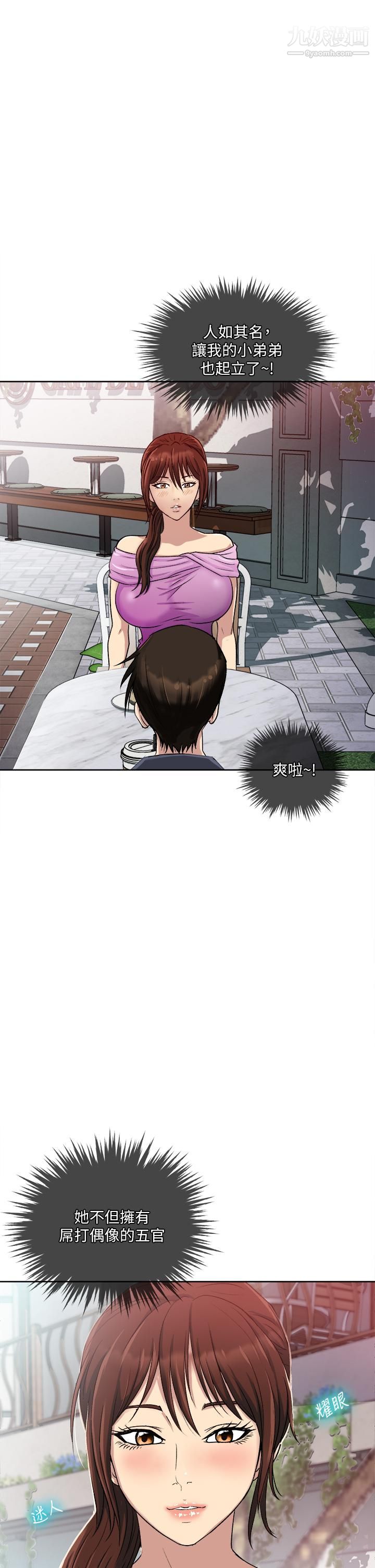 一次就好第1话-让我整晚硬邦邦的女人