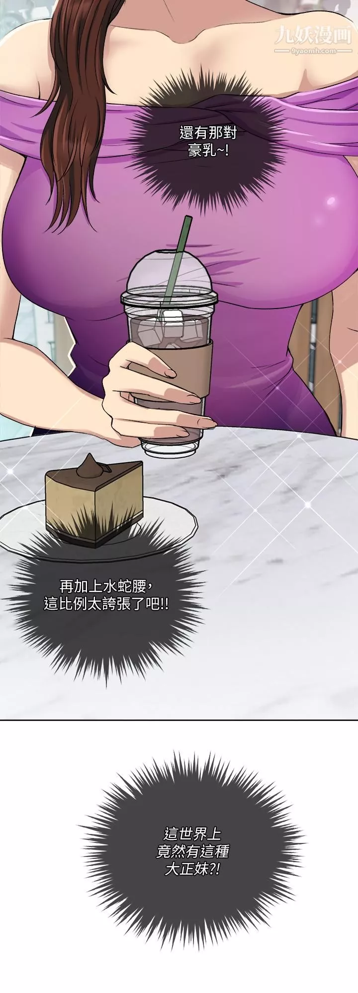 一次就好第1話-讓我整晚硬邦邦的女人