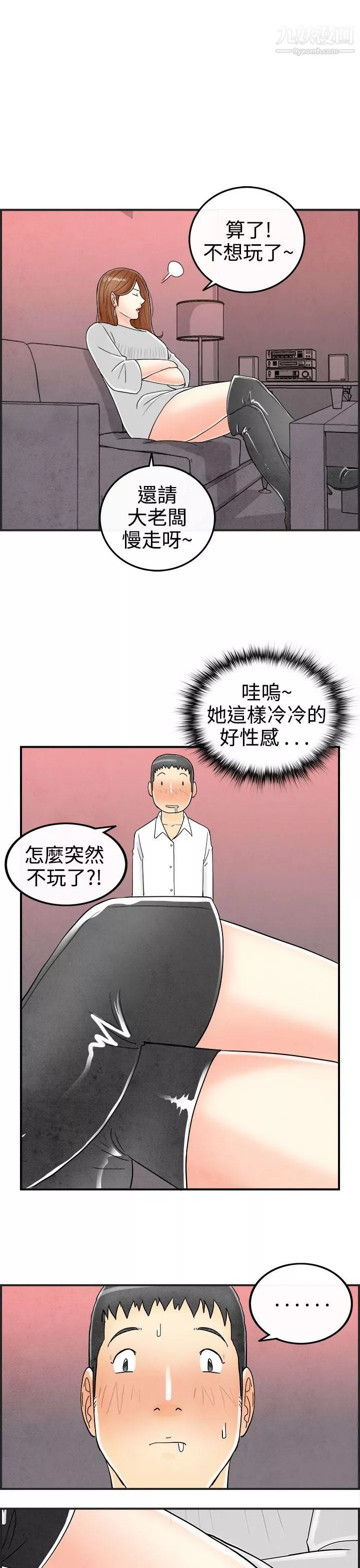 離婚報告書第31話-迷戀角色扮演的老婆